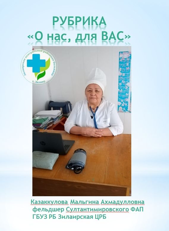 Казаккулова Мальгина Ахмадулловна удостоена нагрудного знака «Отличник здравоохранения»