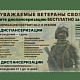Диспансеризация ветеранов боевых действий – участников специальной военной операции
