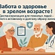 С 1 по 31 июля 2026 года в Зилаирской ЦРБ проходит Месячник диспансеризации для граждан 65+!